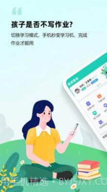 皆成守护孩子端截图2 皆成守护孩子端截图2