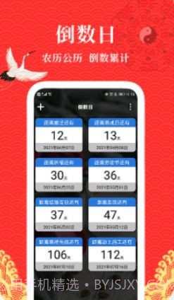 黄历运势日历截图2