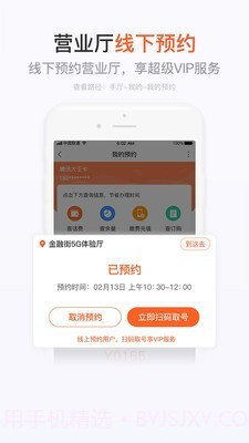 手机营业厅app截图1 手机营业厅app截图1