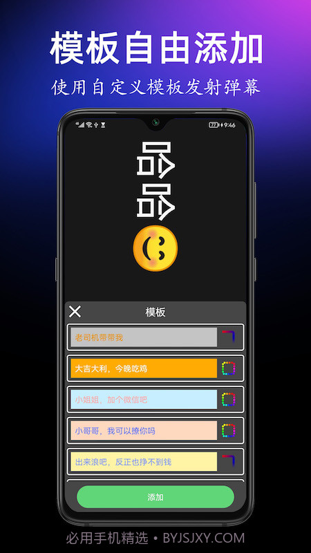 手持弹幕宝截图5