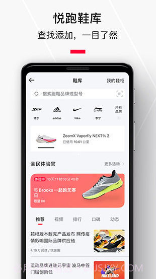 悦跑极速版截图3
