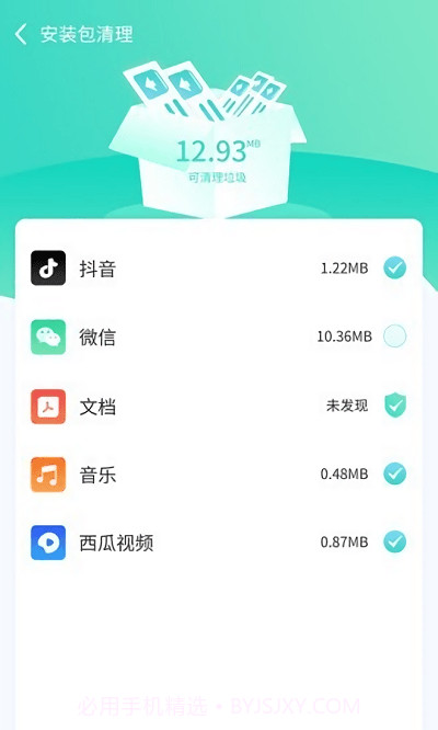 闪电云清理免费版截图2 闪电云清理免费版截图2