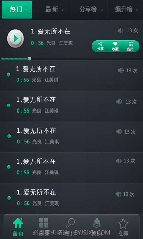 中国好铃声截图1