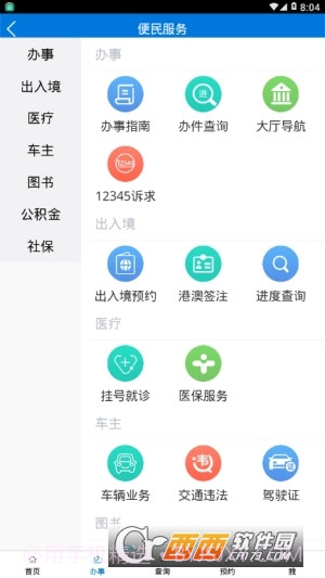 广州政务通截图3
