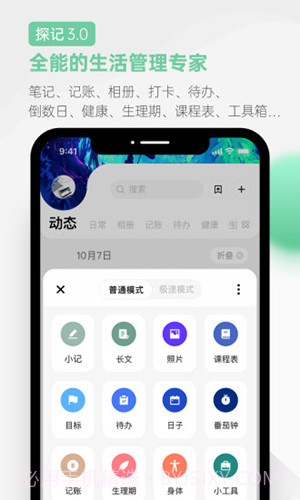 探记记录appV2.4.2 免费版截图2