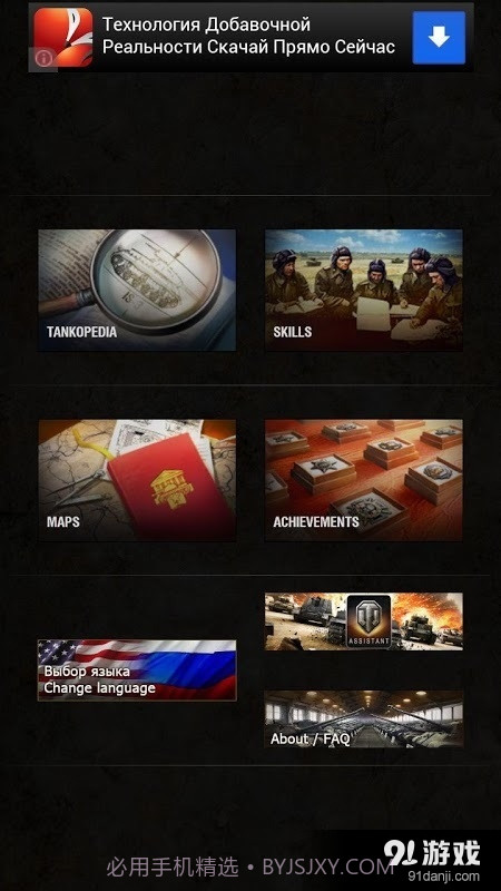 World of Tanks Базазнаний截图3 World of Tanks Базазнаний截图3