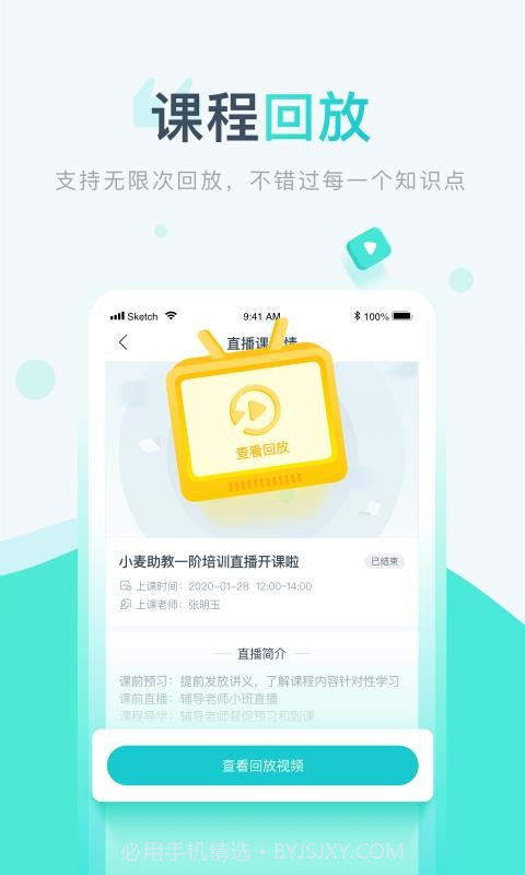 小麦校讯通截图3 小麦校讯通截图3
