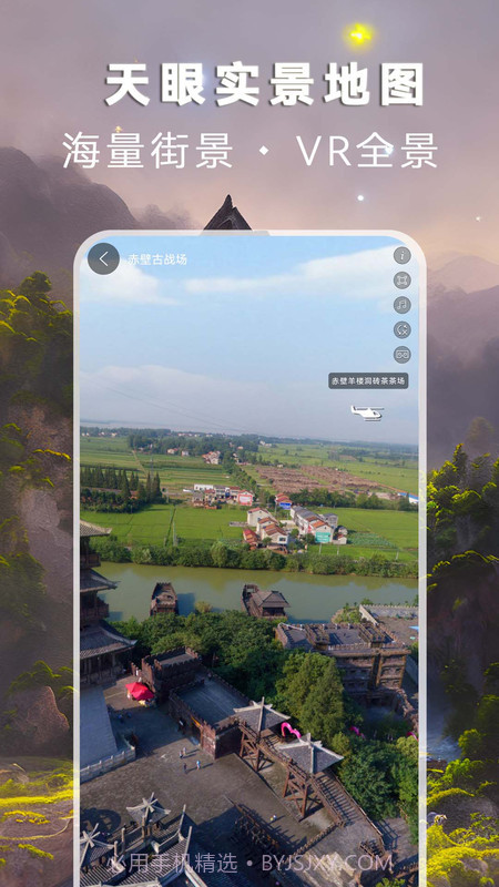 天眼实景地图截图3