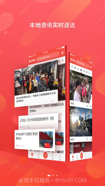 冀云涞水客户端截图1 冀云涞水客户端截图1