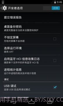 开发者选项截图4