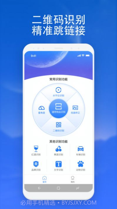 扫描通通识截图3