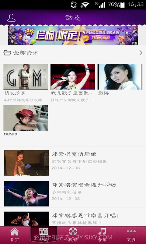 GEM邓紫棋截图2 GEM邓紫棋截图2