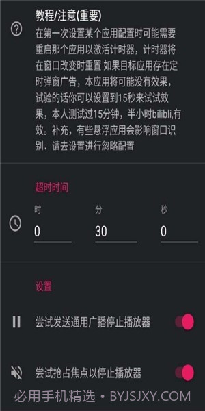 睡了吗(睡眠挂机保护)截图3