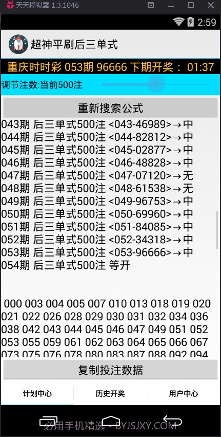 超神平刷后三单式计划软件截图2