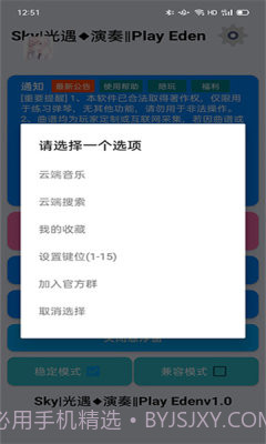 光遇演奏Play截图2