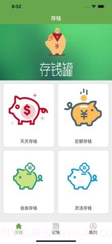 美美存钱截图2 美美存钱截图2