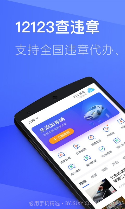 12123查违章截图1