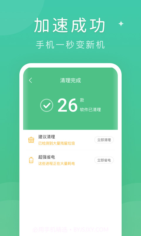 蜻蜓清理大师截图3