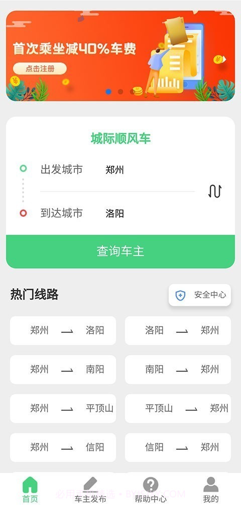 燚轩拼车截图1 燚轩拼车截图1