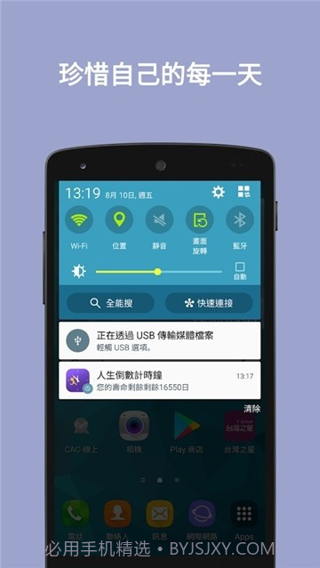 人生倒数计时器截图4