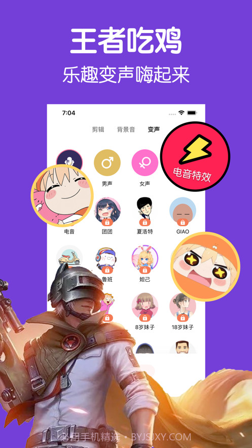 万能变声器(游戏开黑聊天语音包变音器)截图3