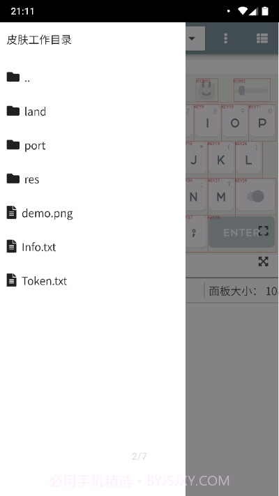 百度手机输入法皮肤编辑器截图2