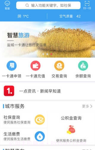 盐城市民卡截图2