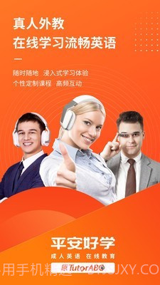 TutorABC英语截图1 TutorABC英语截图1