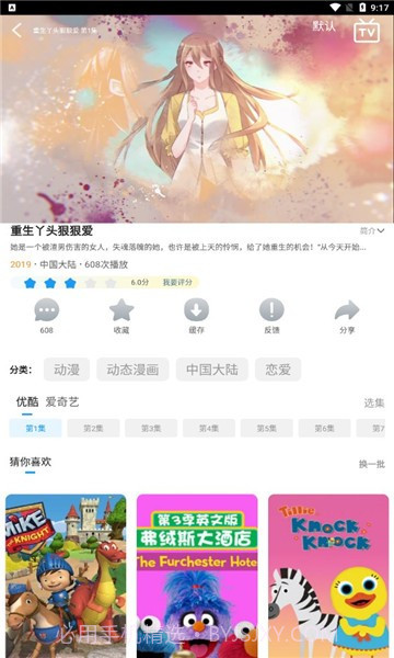 独角兽动漫截图2 独角兽动漫截图2