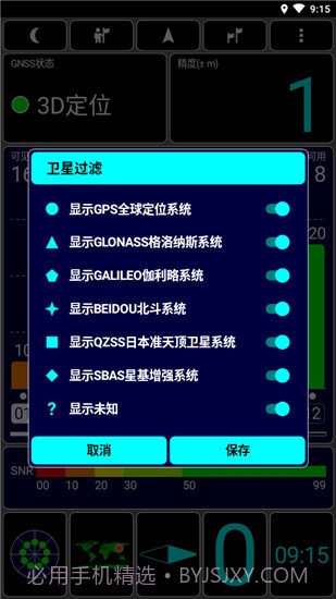 GPS测试+汉化免费版截图2 GPS测试+汉化免费版截图2