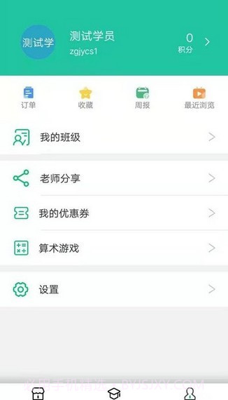 中果教育截图4