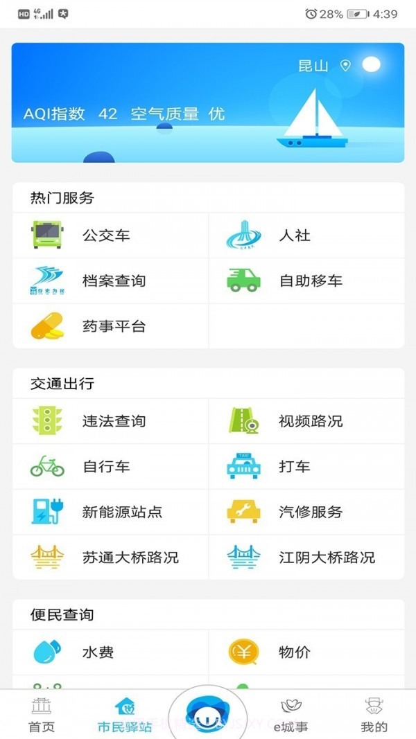 智慧昆山（地区服务)截图1