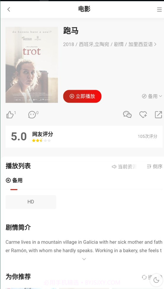 追剧狐影视截图3