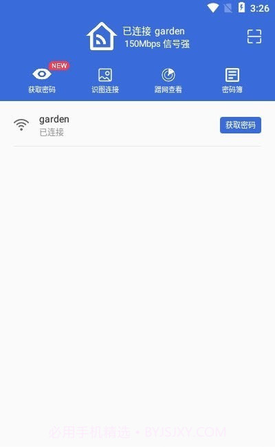 Wifi密码查看通截图3
