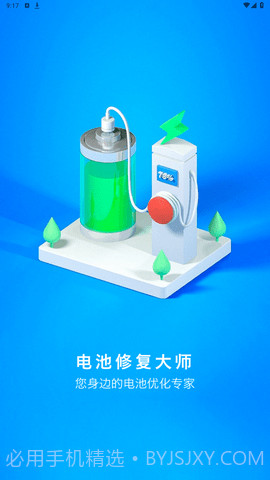 电池修复大师截图3