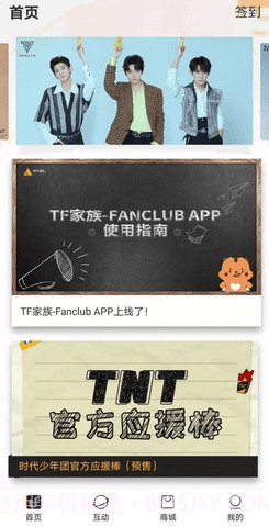 时代峰峻高会（TF家族 Fanclub）截图3