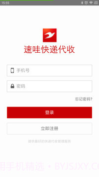 速哇快递截图3 速哇快递截图3