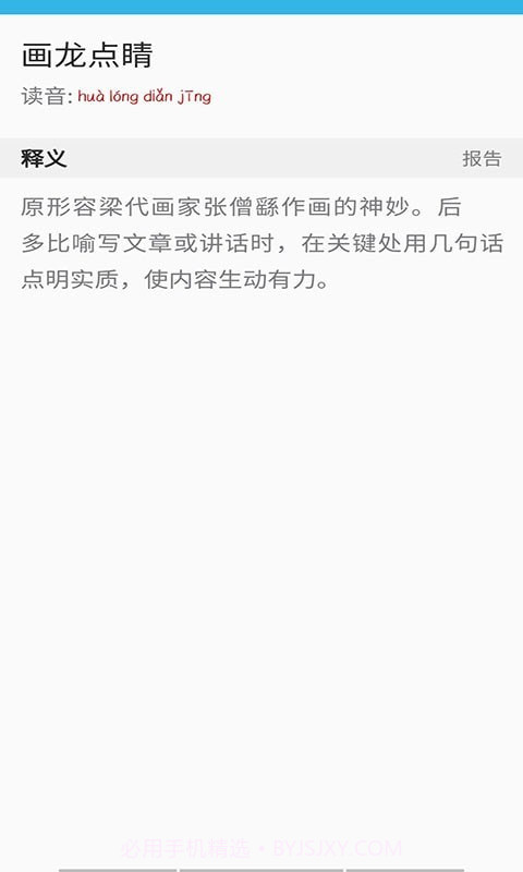 开言语文词典截图1 开言语文词典截图1