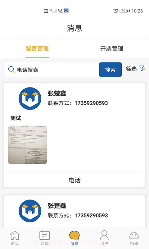 万帮修客服截图3 万帮修客服截图3