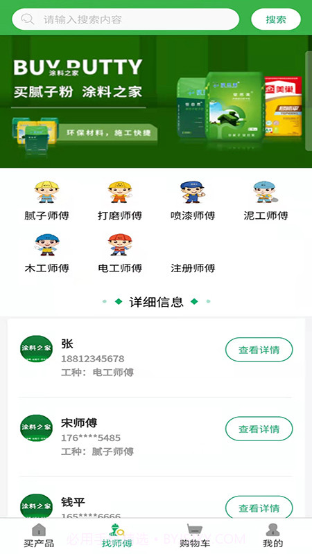 涂料之家截图1