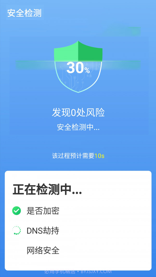 便捷wifi精灵截图4 便捷wifi精灵截图4