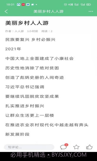 人人游旅游截图1