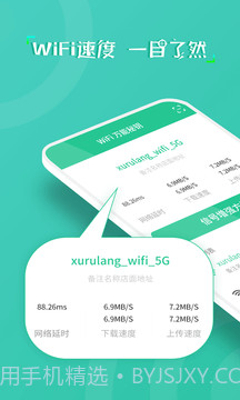 wifi万能秘钥截图1