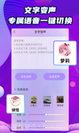 吃鸡变声器精灵v1.0.0截图1