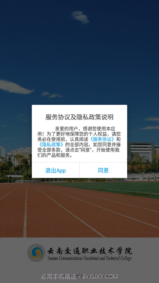 云南交通职业技术学院截图2