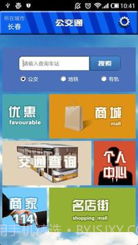 大道公交通截图2