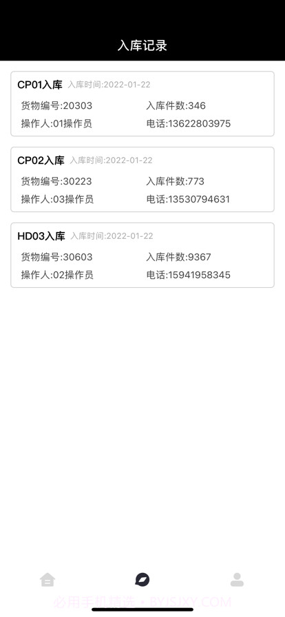 逸风运动品仓库助手截图2