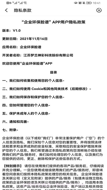 企业环保脸谱截图1