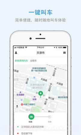 上海出行APP截图1
