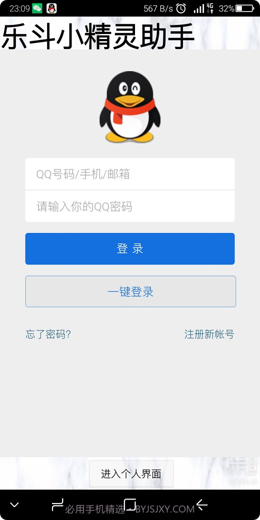 乐斗小精灵截图1